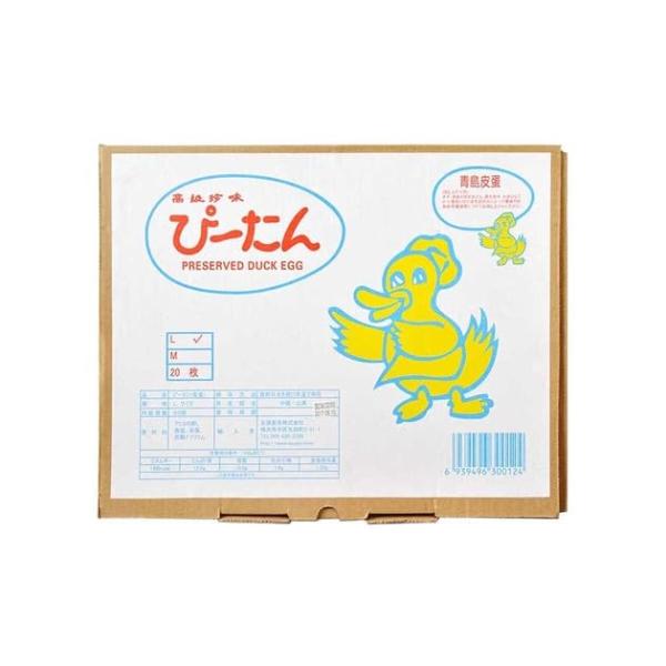 青島皮蛋２０個 Ｌサイズ/箱 【硬芯タイプ】【チンタオ ピータン】中国産 アヒルの卵 硬芯タイプ 業務用 中華食材