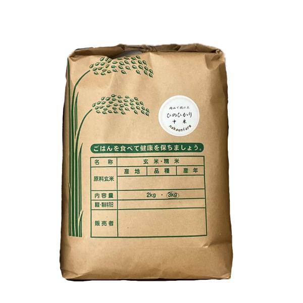 【中米】【生産者直送】令和７年度 岡山で穫れたひのひかり (3kg)【在庫限り価格】