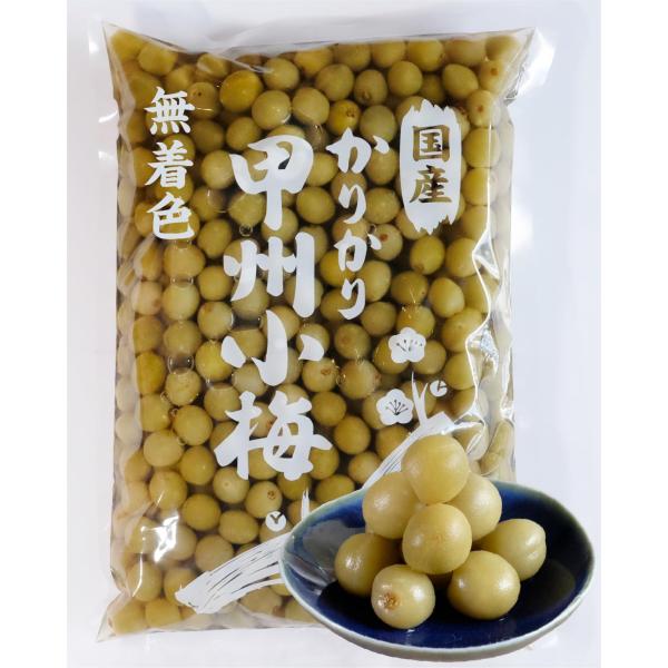 【無着色】甲州小梅 白 1kg 山梨農産 国産カリカリ梅 業務用 塩分9% 着色料・保存料不使用 漬物 おやつ おにぎり お弁当 小梅干し 熱中症対策