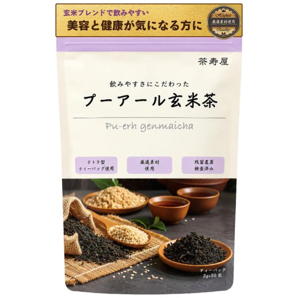 茶寿屋 プーアール玄米茶 ティーバッグ 2g×30包 残留農薬検査済 無添加 国内製造 紐無し