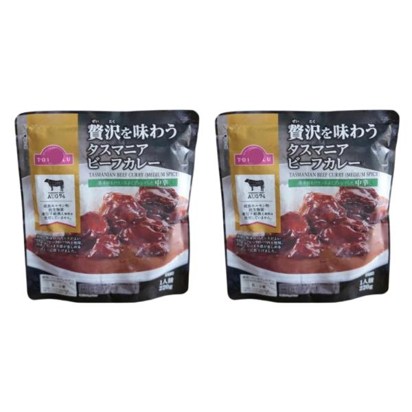 【TVで紹介】タスマニアビーフカレー (中辛) 220g×2個｜レトルト 贅沢カレー ゴロゴロ 牛肉 旨み スパイス ご飯のお供 ジョブチューン