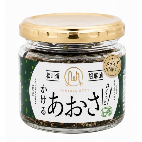 【かけるあおさ】 松川浦 90gｘ1 福島県 マルリフーズ アオサ 調味料 ご飯のお供 パンのお供 胡麻油