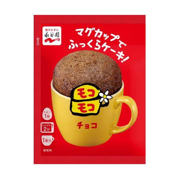 永谷園 マグカップでふっくらケーキ！モコモコ チョコ 39g ×10個