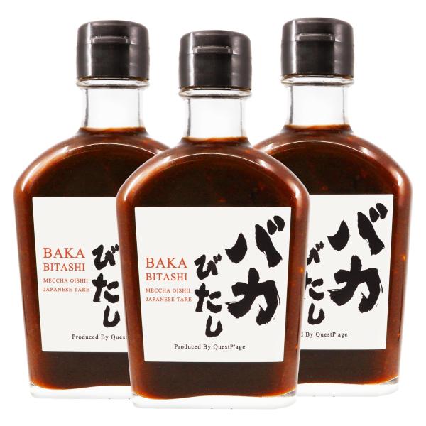 【バイきんぐ西村監修】 バカびたし 3個セット 焼肉のタレ 肉 キャンプ アウトドア バーベキュー BBQ 焼肉 キャンプ飯 220g