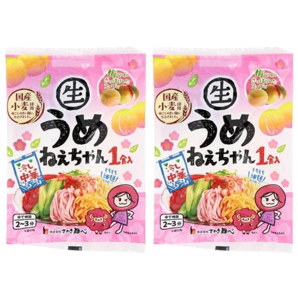【サタプラ紹介】さぬき麺心 冷し中華 うめねえちゃん 1食入×2袋 香川県 生タイプ冷やし中華麺