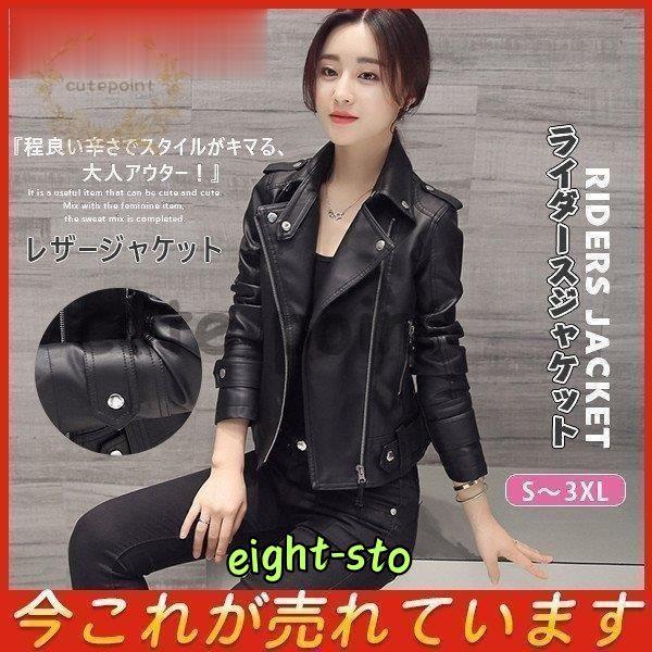 ライダースジャケット レディース レザージャケット コーデ エコレザー 