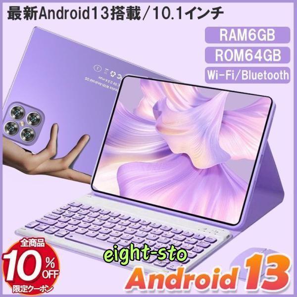 2023最新作☆】 タブレット タブレットPC 10.1インチ Android13 
