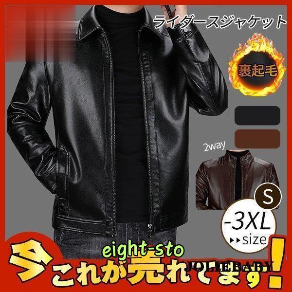 ライダースジャケット メンズ ジップファイブ 裏起毛 2タイプ レザー 