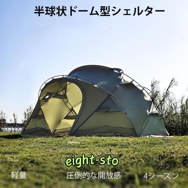 ドームテント ドーム型テント ドーム型シェルター 半球状ドーム ドームテント ドーム型テント ドーム型シェルター 半球状ドーム