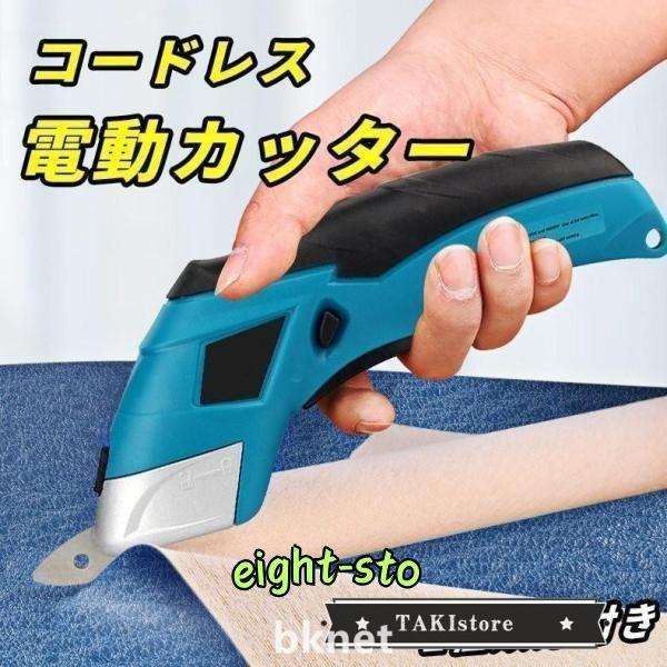 電動カッター 電動ダンボールカッター 段ボール 布 カーペット 電動カッター 電動ダンボールカッター 段ボール 布 カーペット