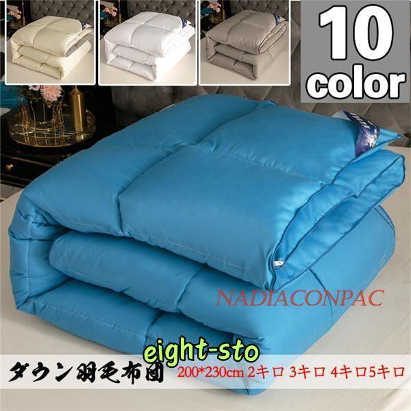 新品未使用 羽毛布団 ホワイトグースダウン ダブル2キロ 3キロ 4キロ 