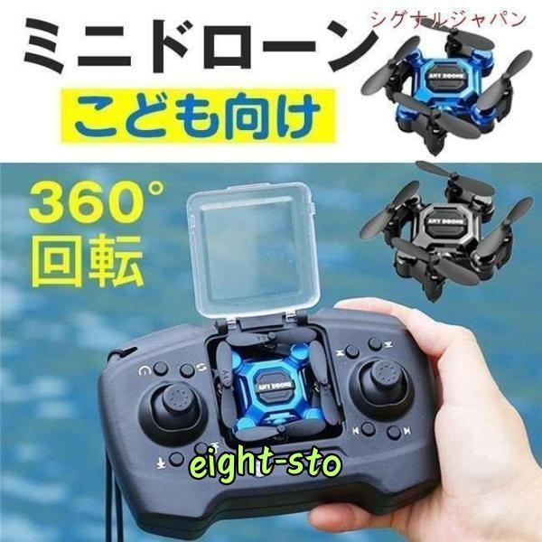 いま人気のアイテム ミニドローン ドローン 初心者 小型 折りたたみ こども向け 飛行機