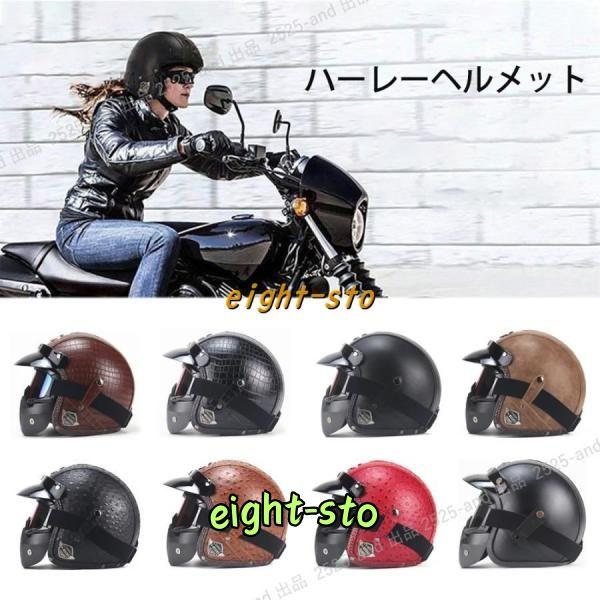 公道使用不可 装飾用ハーレーヘルメット ジェットヘルメット 公道使用不可 装飾用ハーレーヘルメット ジェットヘルメット