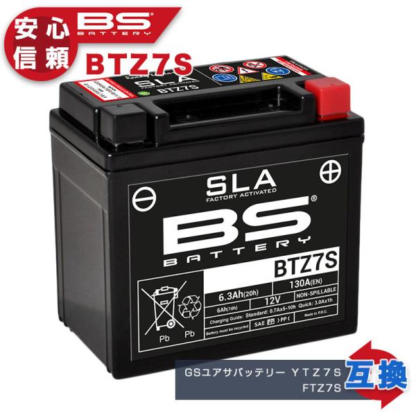 BSバッテリー(ビーエスバッテリー) バイク バッテリー BTZ7S (YTZ7S 互換) 密閉型MFバッテリー