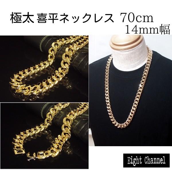 ネックレス 喜平 キヘイ 超極太14mm 幅 70cm ゴールド B系 Hip Hop 