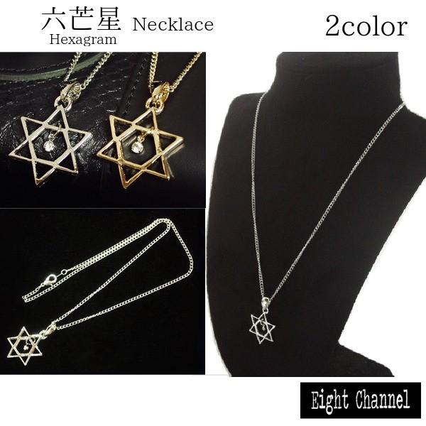 ネックレス 六芒星 お守り ダビデの星 ヘキサグラム 六角星 シルバー