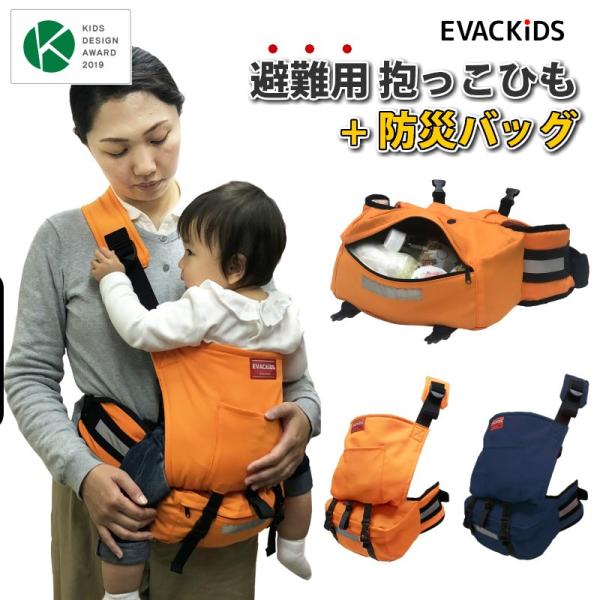 防災バッグと抱っこひもがひとつに 赤ちゃん用 防災用品 避難くん 避難用 防災バッグキャリー 避難用品 01 123 エイテックス公式オンラインストア 通販 Yahoo ショッピング