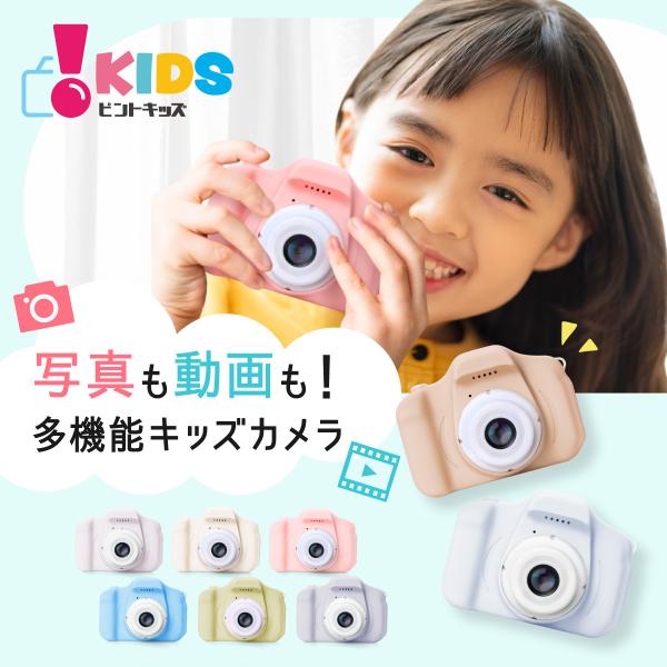 トイカメラ キッズカメラ 子供用 カメラ ピントキッズ デジカメ 16G SDカード付 おもちゃ プレゼント ギフト 誕生日 3歳 4歳 女の子 男の子