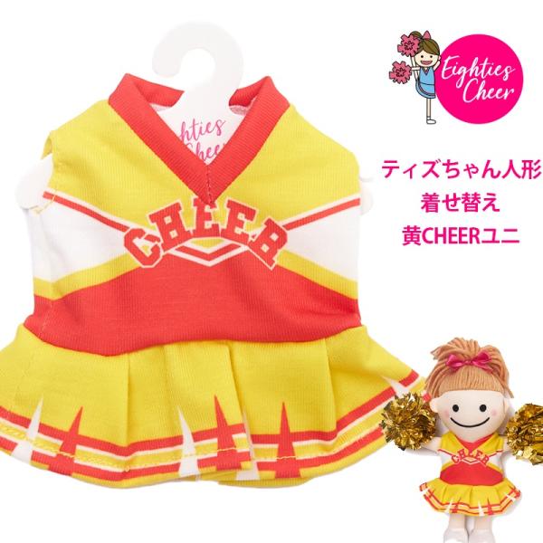 チア ぬいぐるみ 人形 ドール チアキャラ ティズちゃん 着せ替え 黄CHEER ユニフォーム