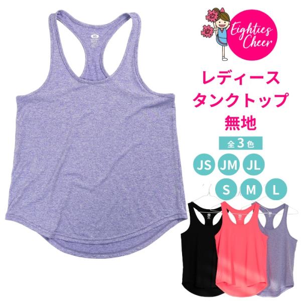 レディーズ タンクトップ 無地 キッズ ジュニア 子供 大人 練習着  JS/JM/JL/S/M/L エイティズ