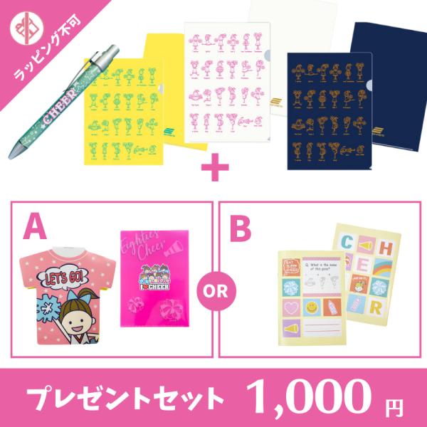 1000円 プレゼントセット チアリーディング チアダンス プレゼント 選べる 卒業 ギフト 部活 先輩 文房具 ボールペン クリアファイル ノート 付箋 エイティズ