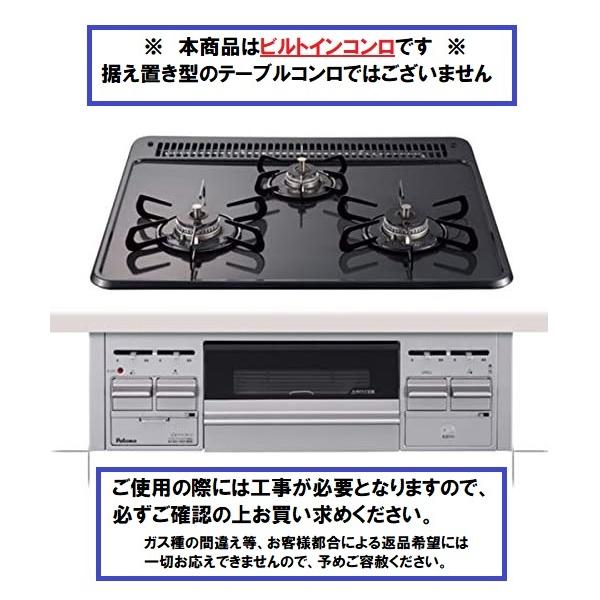 パロマ（Paloma） PKD-N34V 12A13A 3口ガスビルトインコンロ ホーロー
