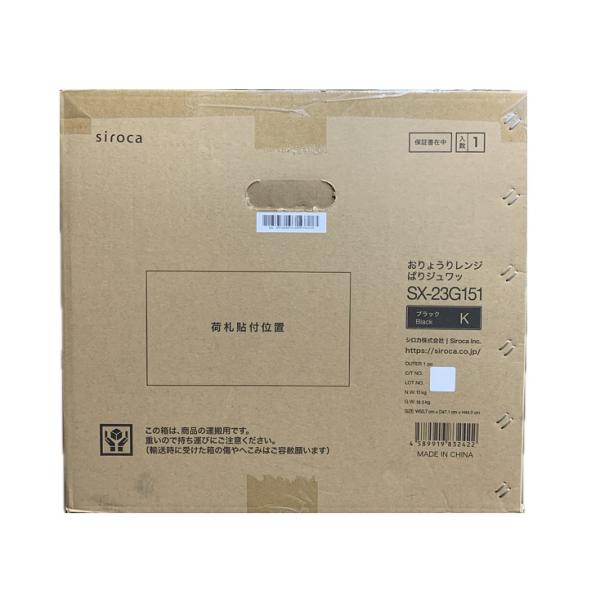 シロカ SX-23G151 K おりょうりレンジ ぱりジュワッ 23L ブラック 新品 送料無料