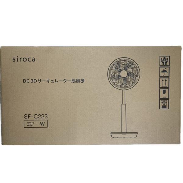 シロカ SF-C223 W リビング扇風機 3Dサーキュレーター リモコン付き ホワイト 新品 送料無料