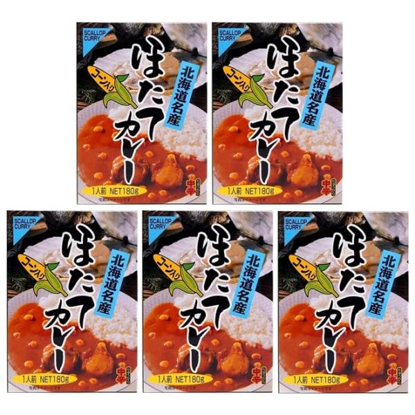 （5箱セット） 高島食品 ほたてカレー 中辛 180g ×5箱 北海道名産 レトルト シーフード 海鮮 帆立 ほたて ご当地