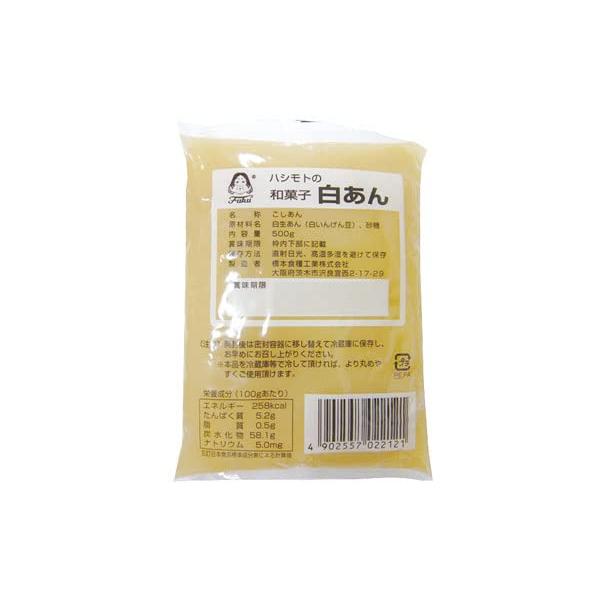 ハシモトの白こしあん 500g ≪あんこ・餡子≫【白あん】【アンコ】