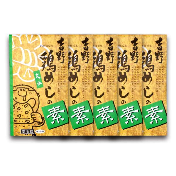 吉野食品 吉野鶏めしの素(米2合用) 200g×5 YY-2
