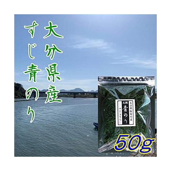 内富海苔店　大分県産　駅館川（やっかんがわ）天然すじ青のり原藻５０ｇ