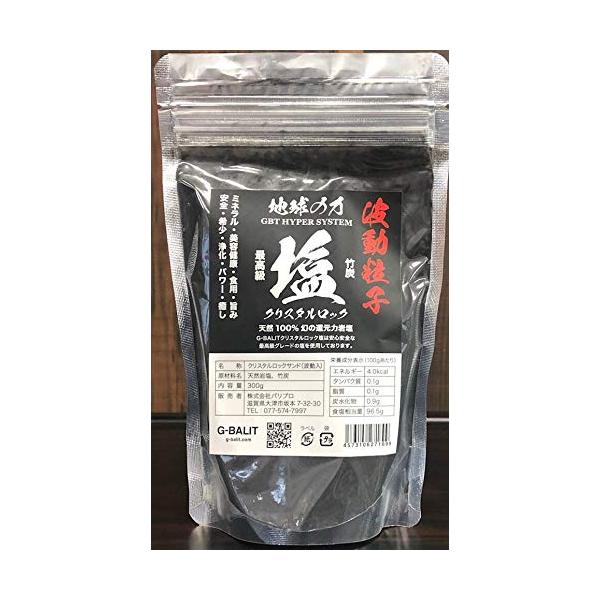 G-BALIT　GBT波動工法　波動岩塩300g　食用竹炭　波動転写済最高級　希少　クリスタル　天然100％本物の　クリスタル塩　竹炭入りです。ヒマラ