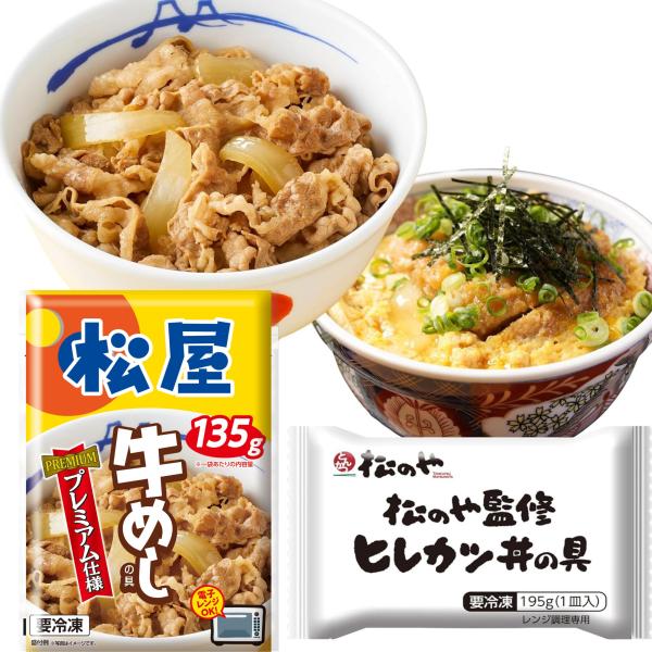 【松屋】（12食）牛めし（プレミアム仕様）の具（10食）＆ひれかつ丼（2食） 【冷凍】牛丼 牛めし ヒレ かつ