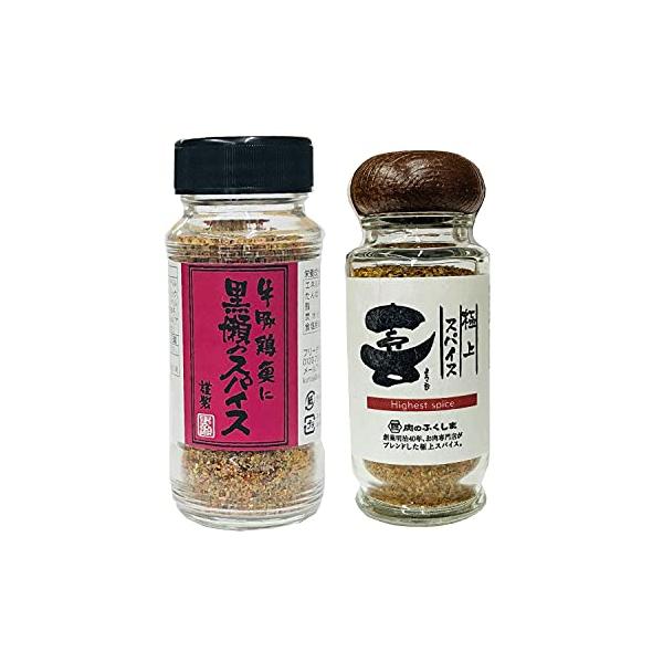黒瀬のスパイス110g 極上スパイス喜80g 万能スパイス食べ比べセット ボトル スパイス 調味料 アウトドア