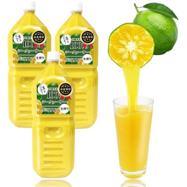 沖縄大宜味村産 青切りシークワーサー (2,000ml x 3本)ノビレチン豊富な100％生搾り原液 無添加 ストレート クエン酸 ビタミンC 全額返