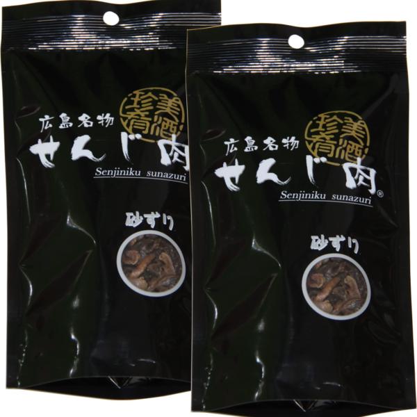 砂ずりせんじ肉 ２袋セット ５８ｇ×２ 手切りでスライスした砂肝を塩味で風味豊かに仕上げ せんじ肉 おつまみ せんじがら 広島名物珍味