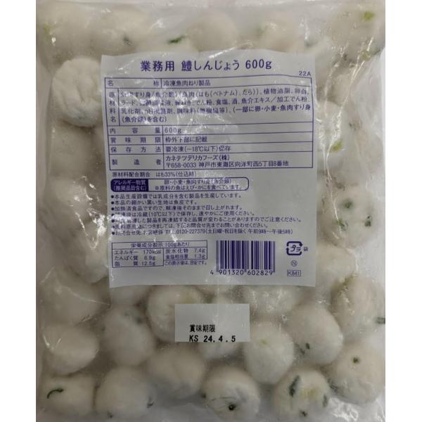 業務用 鱧しんじょう つみれ 600ｇ 冷凍