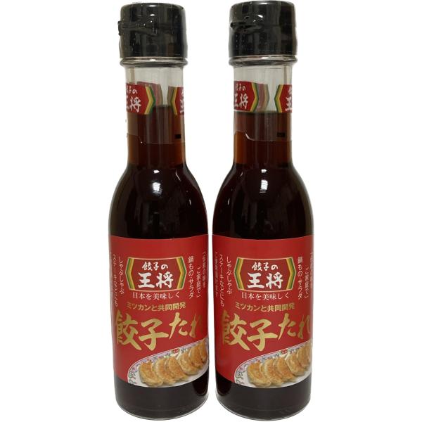 餃子の王将 餃子のタレ(ミツカンコラボ商品）2本 （1本あたり150ml