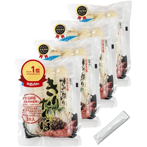 きりたんぽ 4袋セットもっちり食感 渡辺食品 秋田名物 加熱加圧殺菌で保存料一切不使用