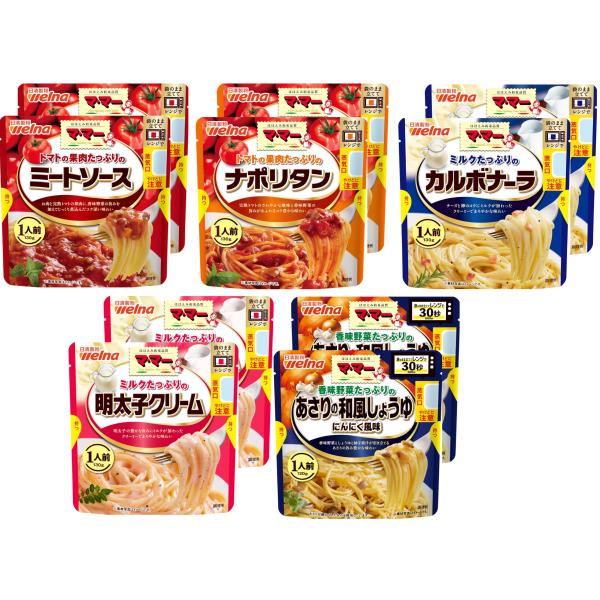 他サイト： マ・マー パスタソース たっぷりシリーズ 5種×2個セット 袋のままレンジ調理 （ミートソース/ナポリタン/カルボナーラ/明太子クリーム/あさりの和風の商品画像