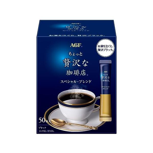 他サイト： AGF(エージーエフ) ちょっと贅沢な珈琲店 スティックブラック スペシャルブレンド 50本 【 スティックコーヒー 】【 インスタントコーヒー 】の商品画像