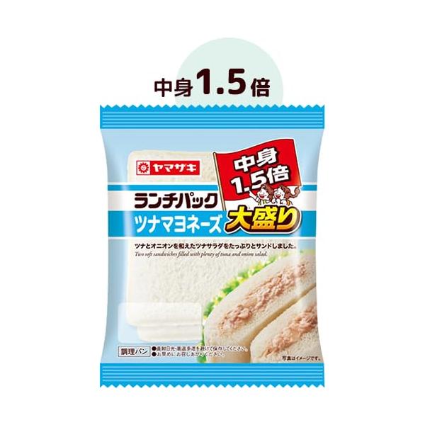 ヤマザキパン ランチパック（ツナマヨネーズ）大盛り ３個セット