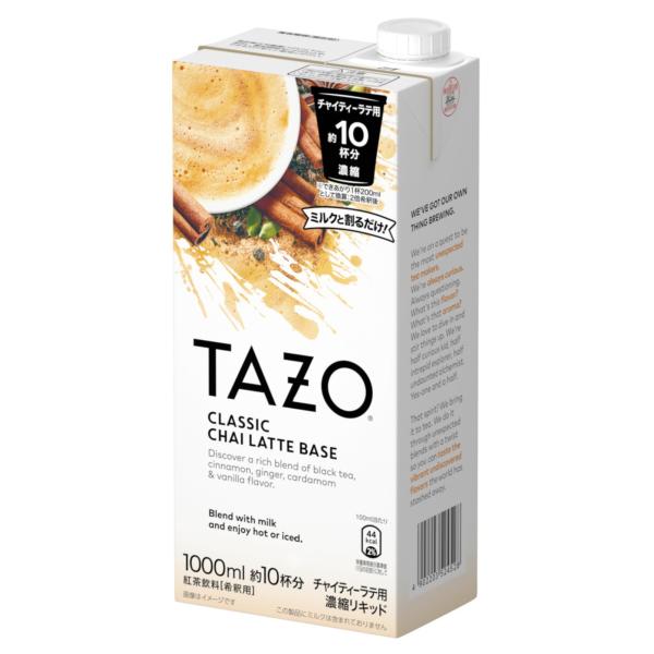 TAZO チャイティーラテベース 1000ml ×1本 | 紅茶 濃縮タイプ 希釈用 アイス/ホット対応