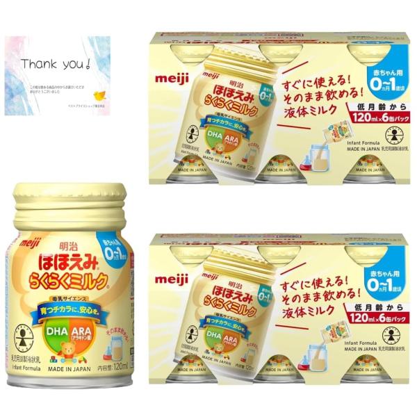 明治 液体ミルク120ml×6本 2セット(合計12本) 常温で飲める液体ミルク 赤ちゃん用 0ヶ月