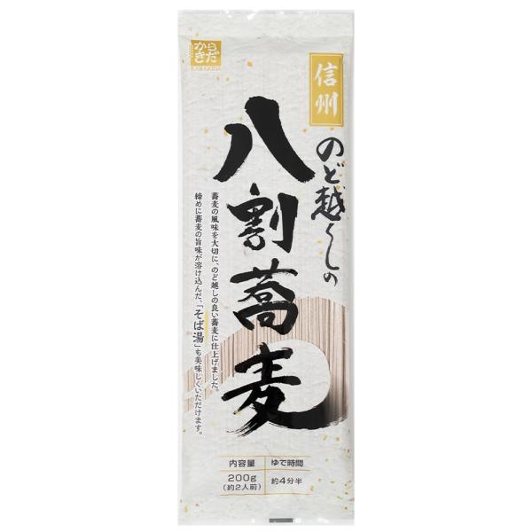 柄木田製粉 信州のど越しの八割蕎麦 200g×5袋