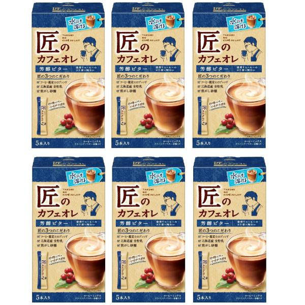 匠のカフェオレ 芳醇ビター ５Ｐ ×６個