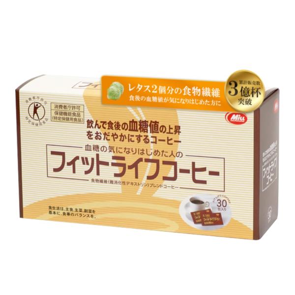 特定保健用食品 フィットライフコーヒー30包入り【正規品 血糖値 トクホ インスタントコーヒー 難消化性デキストリン 珈琲 コーヒー 個包装 ブラック