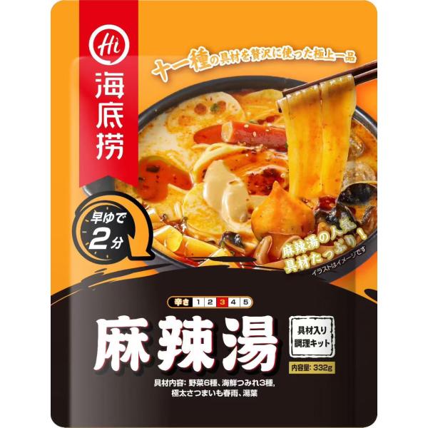 選べる 海底撈 麻辣湯 マーラータン 【 麻辣湯 トマト麻辣湯 】 具材入り 調理キット 具材たっぷり 火鍋 海底撈火鍋 一人暮らし 一人鍋 海底?麻