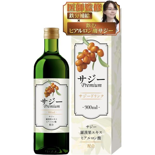 【医師監修】サジージュース 900ml 鉄分 美容 ヒアルロン酸 羅漢果エキス サジー プレミアム PremiLab